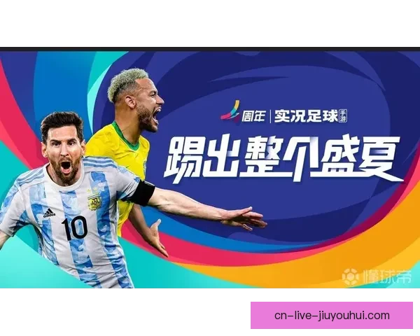 足球帝直播全面呈现全球赛事精彩瞬间与专业深度解读平台首选观赛